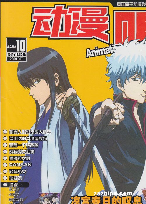 动漫贩2009年10月