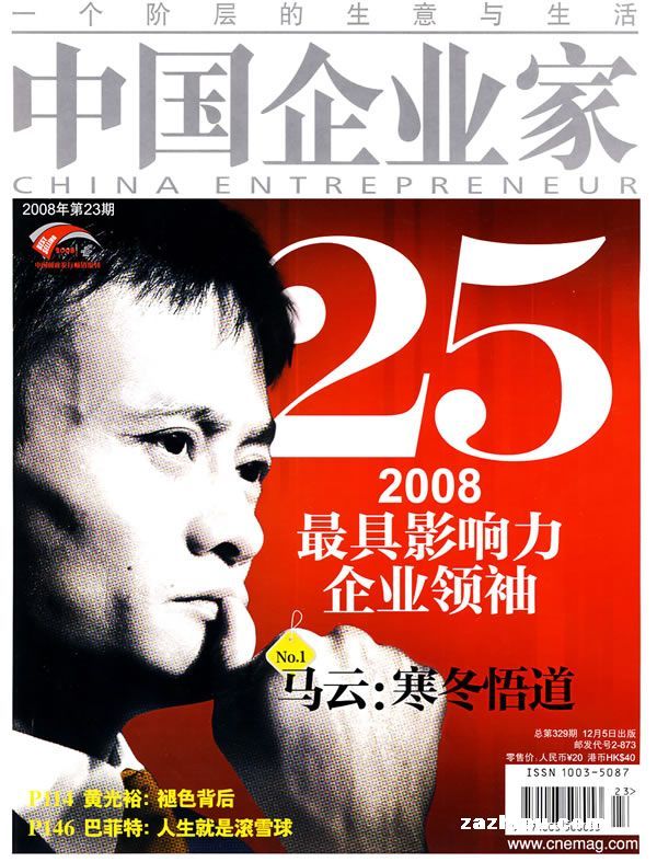 中国企业家2008年12月刊封面图片-杂志铺zaz