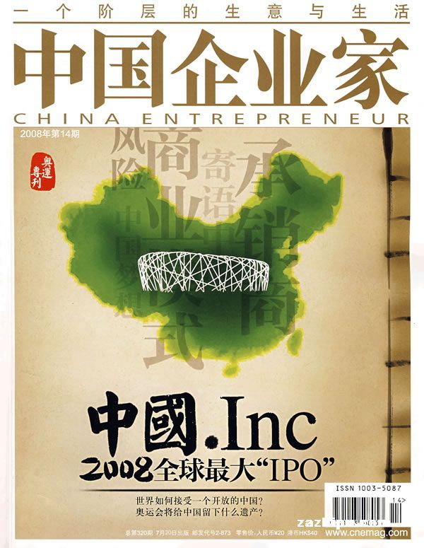 中国企业家:(2008年第14期)封面图片-杂志铺zazhipu.com-领先的杂志订阅平台
