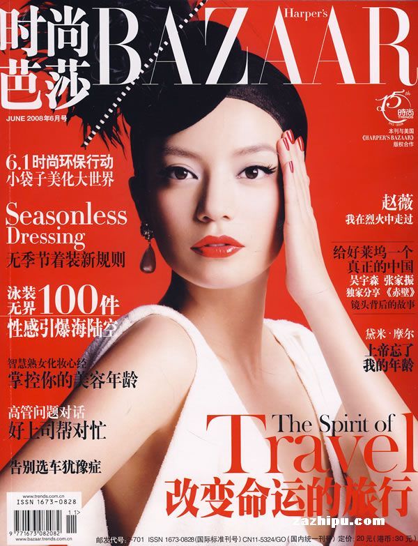 的旅行(2008年6月号·总第173期)-时尚芭莎月刊杂志封面,内容精彩试读