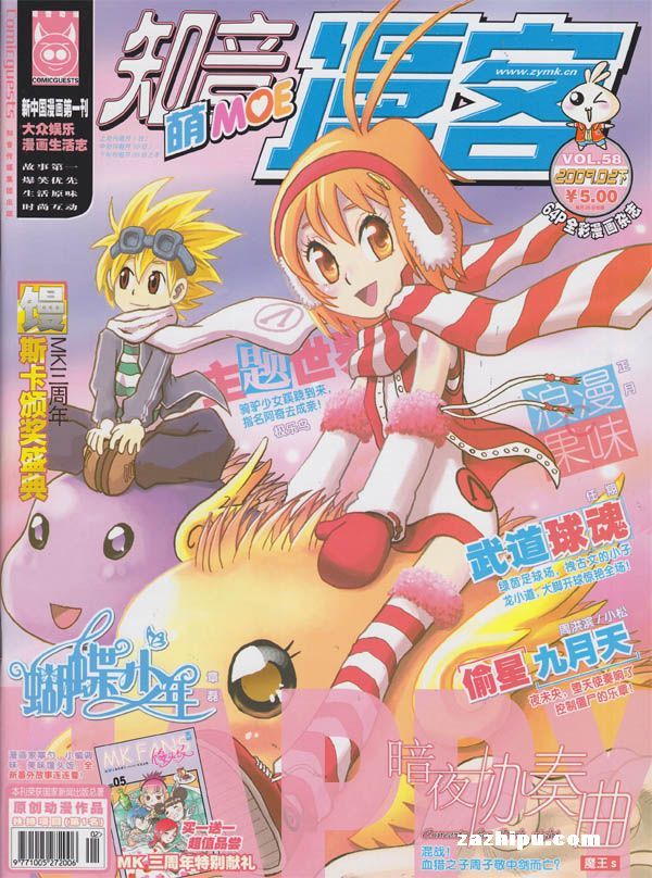 知音漫客225封面