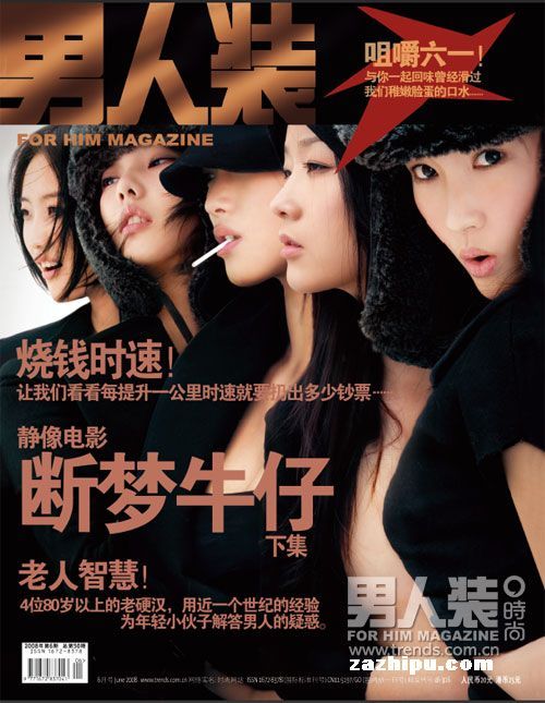 男人装2008年06月号封面图片-杂志铺zazhipu.