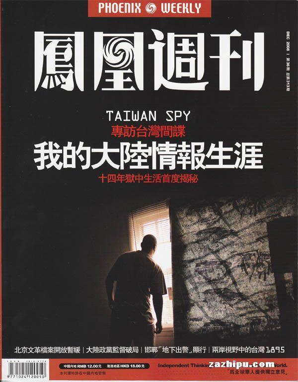 凤凰周刊2008年第36期