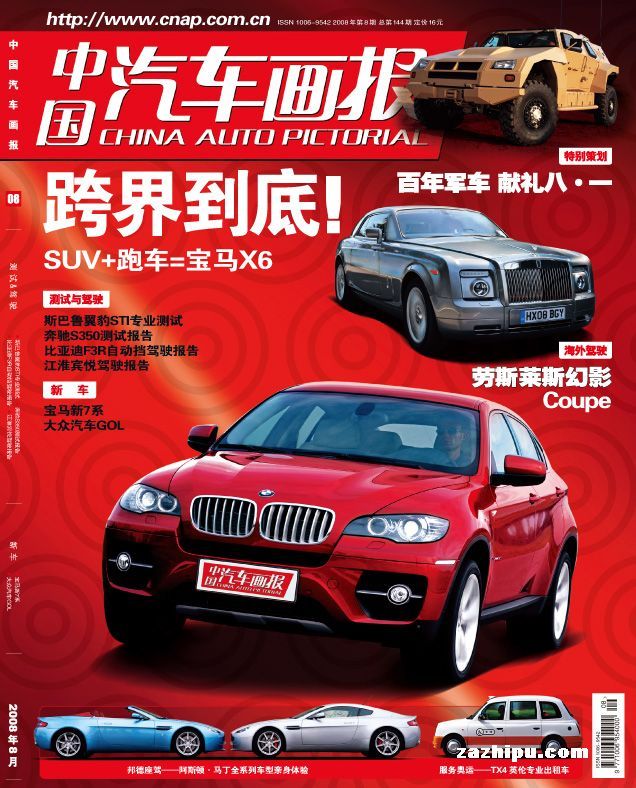 中国汽车画报 2008年第八期 总第144期-中国汽