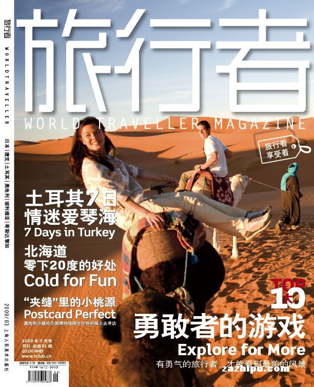 旅行者2009年03月杂志封面封面图片-杂志铺z