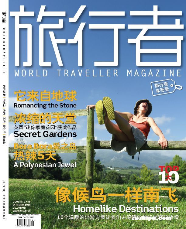 旅行者2009年1月-旅行者订阅-杂志铺:杂志折扣