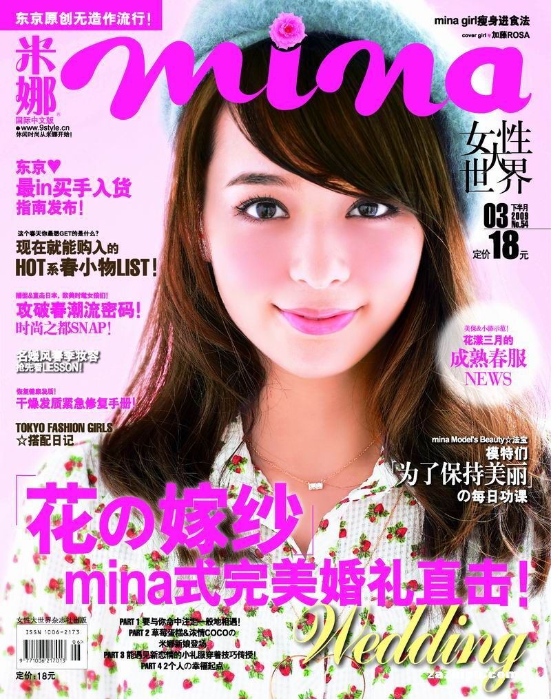 米娜国际中文版2009年3月号-米娜mina订阅-杂