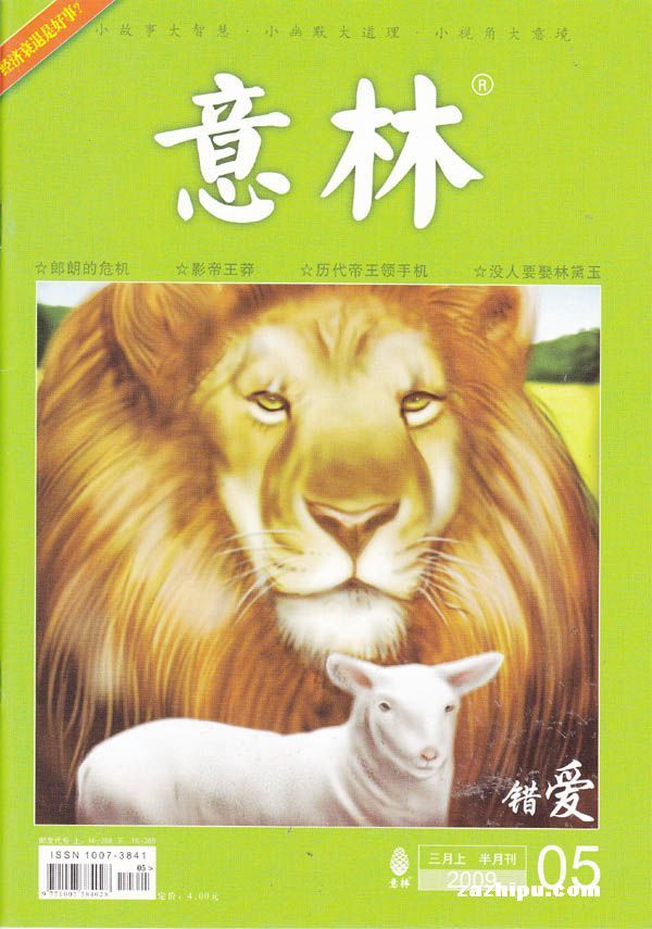 意林2009年2月封面图片-杂志铺zazhipu.com-领先的杂志订阅平台