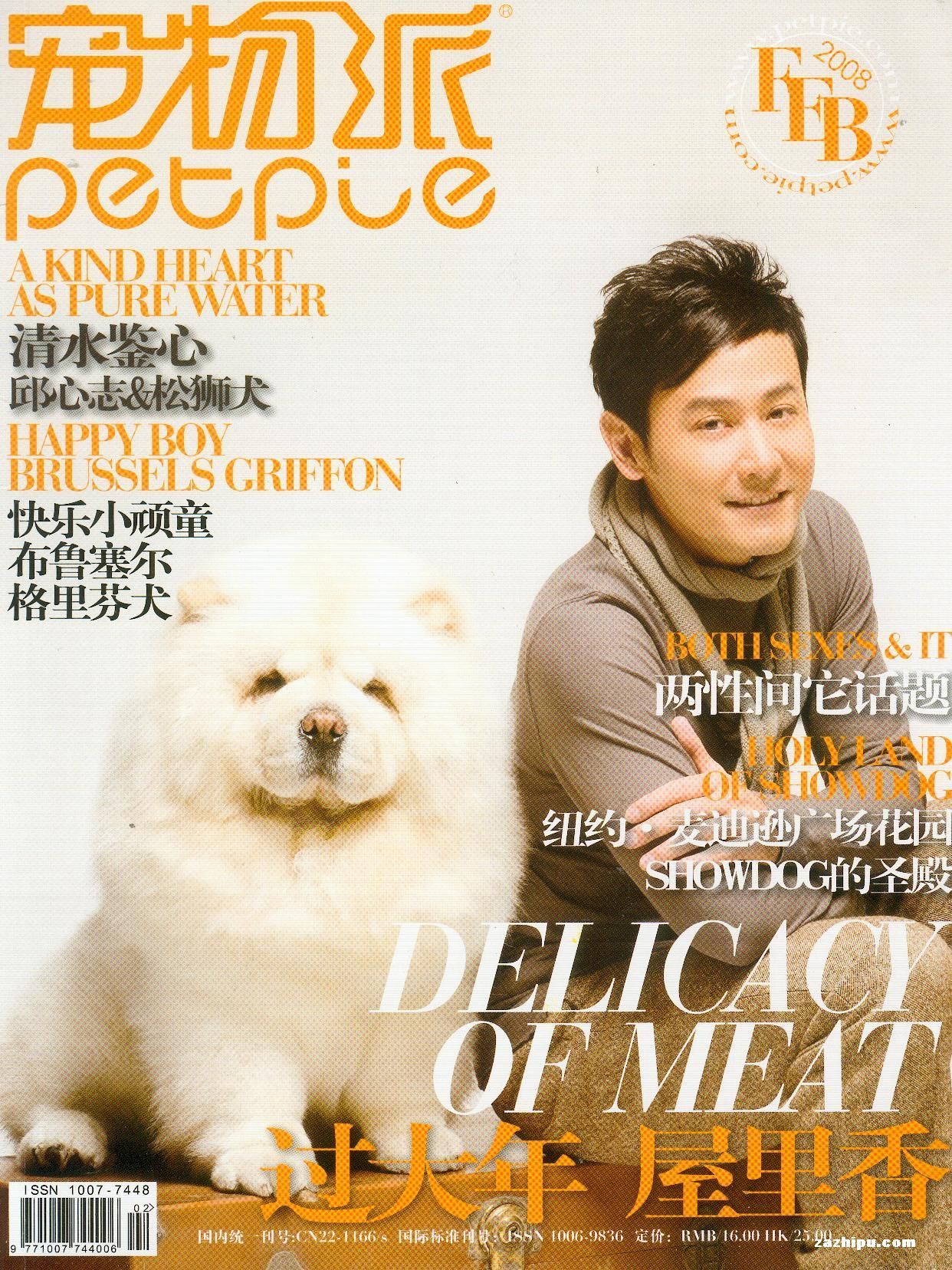 宠物派2008年2月-宠物派订阅-杂志铺:杂志折扣