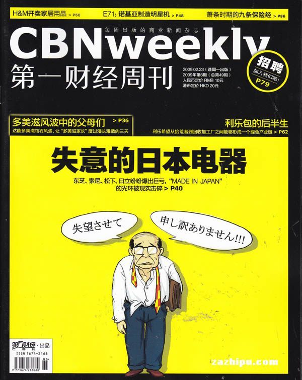 第一财经周刊2009年2月-第一财经周刊订阅-杂