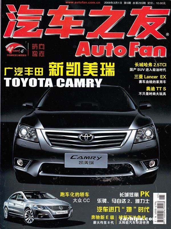 汽车之友2009年3月刊封面图片-杂志铺zazhipu