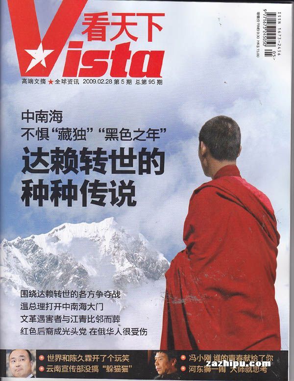 看天下2009年3-看天下订阅