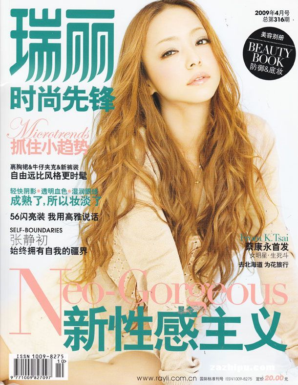 瑞丽时尚先锋2009年3月刊