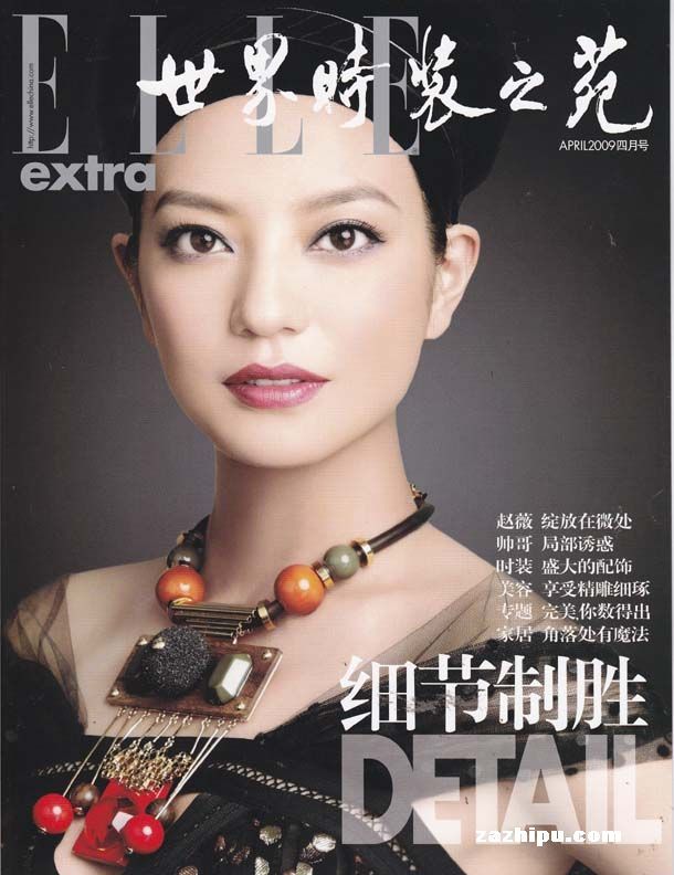世界时装之苑2009年4月号封面图片-杂志铺za
