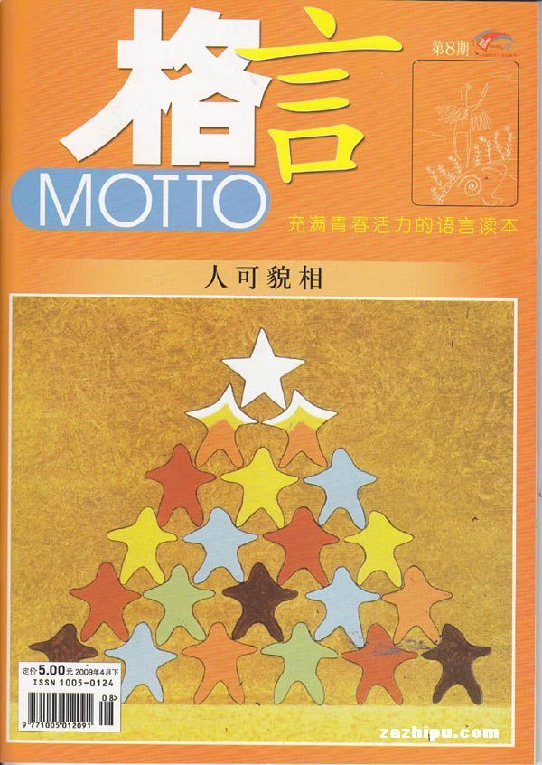 格言2009年4月刊封面图片-杂志铺zazhipu.com-领先的