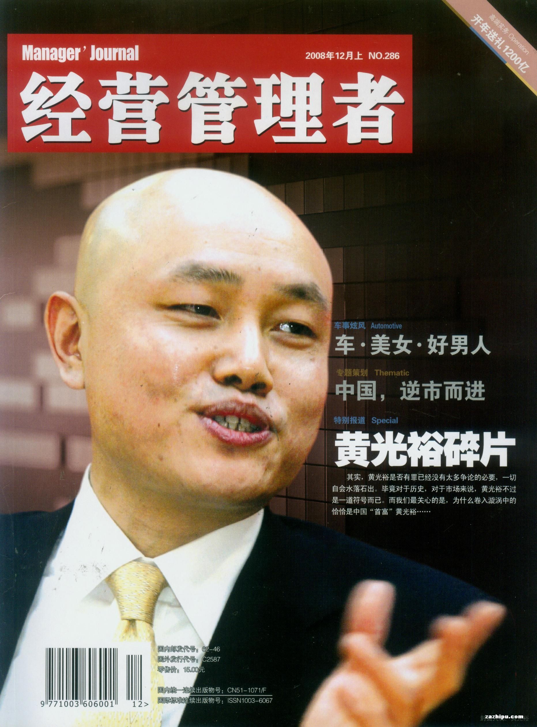 经营管理者2008年12月刊封面图片-杂志铺zaz