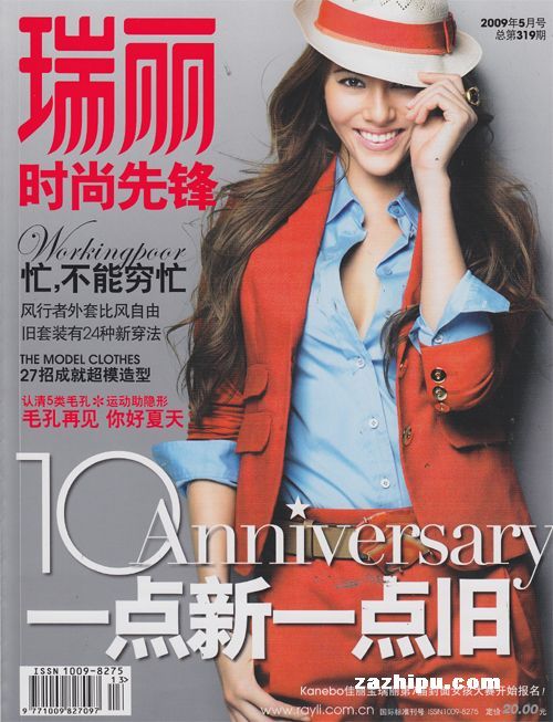 瑞丽时尚先锋2009年5月刊封面图片-杂志铺za