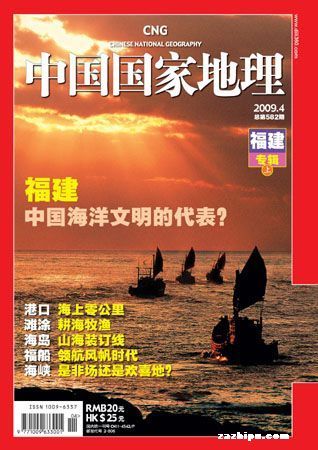 国国家地理2009年4月刊-中国国家地理订阅-杂