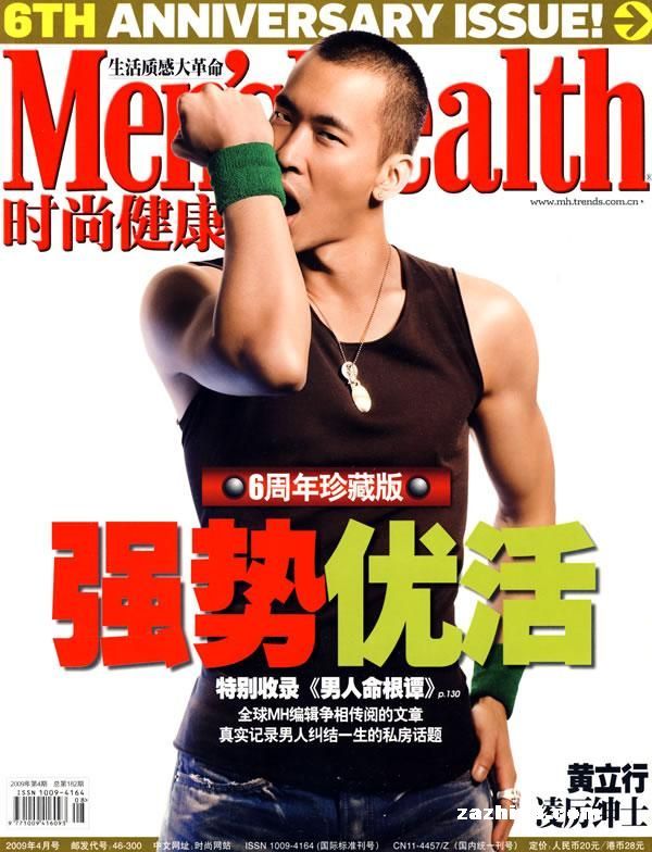 时尚健康(男士)2009年4月刊封面图片-杂志铺z