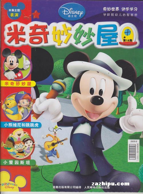 米奇妙妙屋2009年6月刊封面图片-杂志铺zazh