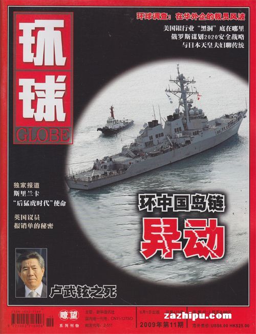 环球杂志订阅