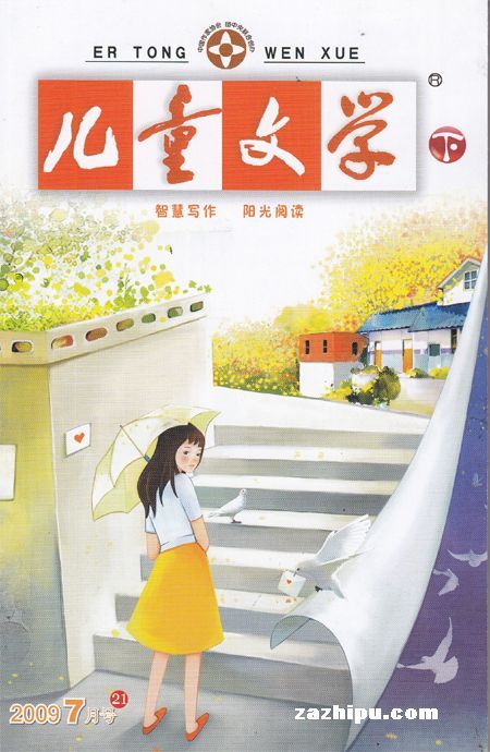 儿童文学2009年7月下封面图片-杂志铺zazhipu.com-领先的杂志订阅平台