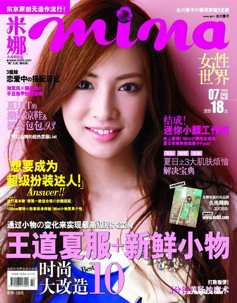 米娜2009年7月刊封面图片-杂志铺zazhipu.com