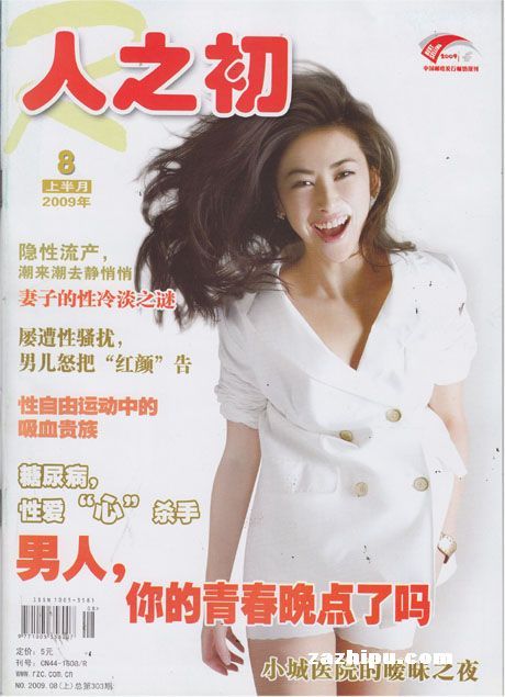 人之初2009年8月刊封面图片-杂志铺zazhipu.c