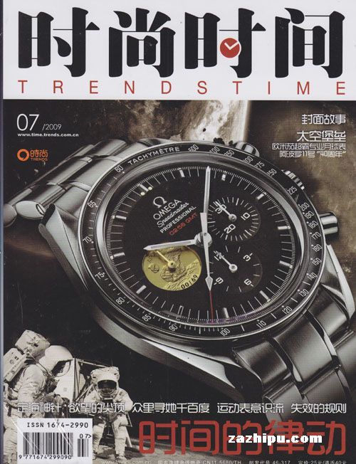 时尚时间2009年7月刊-时尚时间订阅-杂志铺:杂