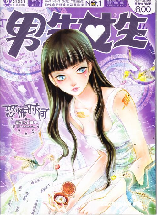 男生女生2009年9月刊封面图片-杂志铺zazhipu.com-的
