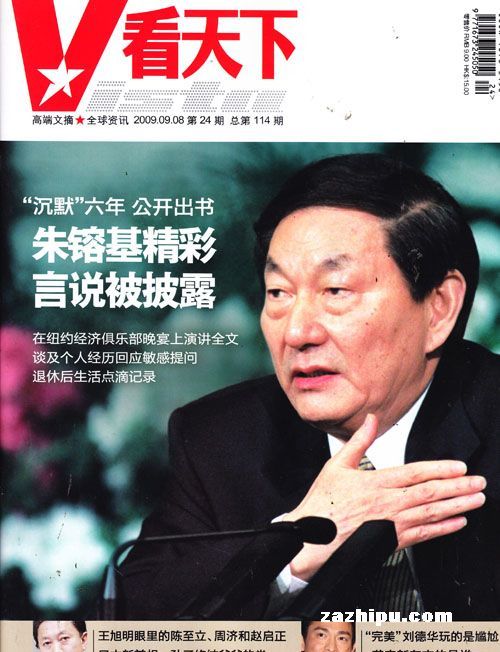 看天下2009年9月8日-看天下订阅