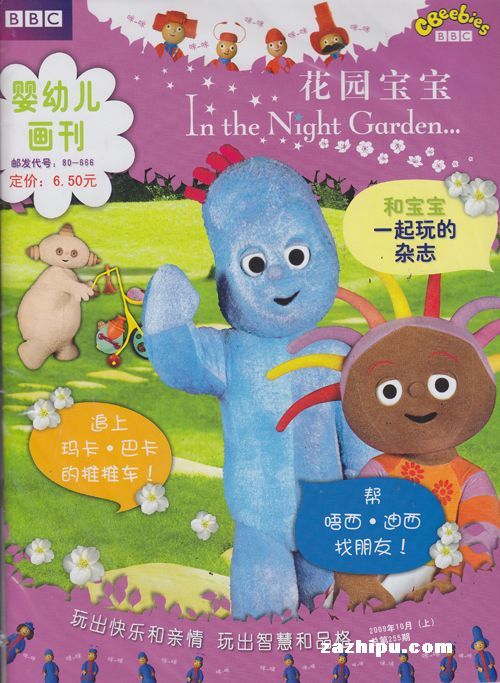 花园宝宝09年10月上-孤独星球杂志封面,内容精彩试读