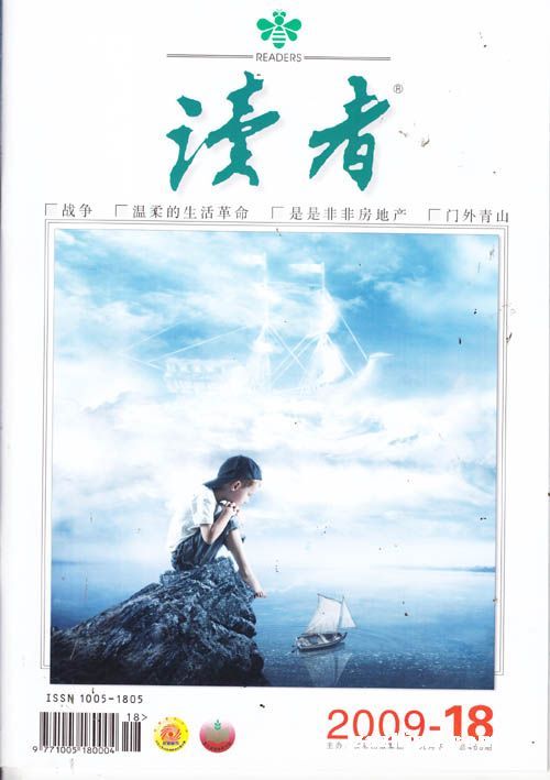 读者2009年9月18期封面图片-杂志铺zazhipu.c