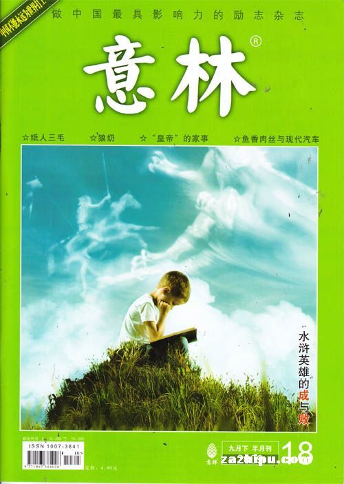 意林2009年9月下封面图片-杂志铺zazhipu.com