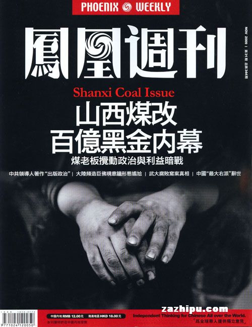 凤凰周刊31-凤凰周刊杂志封面,内容精彩试读