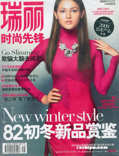 瑞丽时尚先锋封面图片-杂志铺zazhipu.com-领先