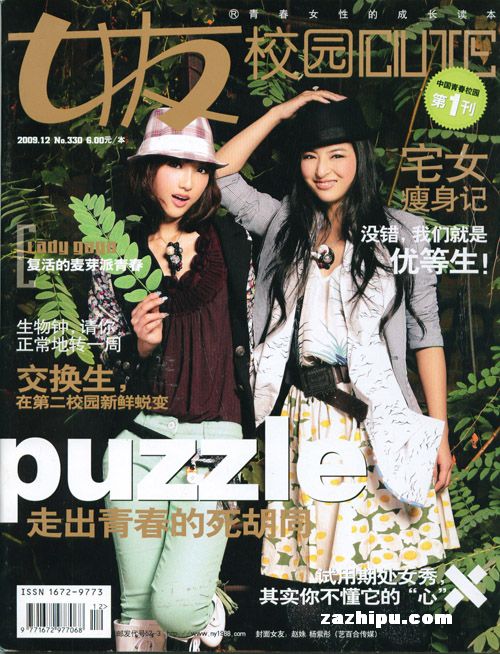 女友校园12封面图片-杂志铺zazhipu.com-领先
