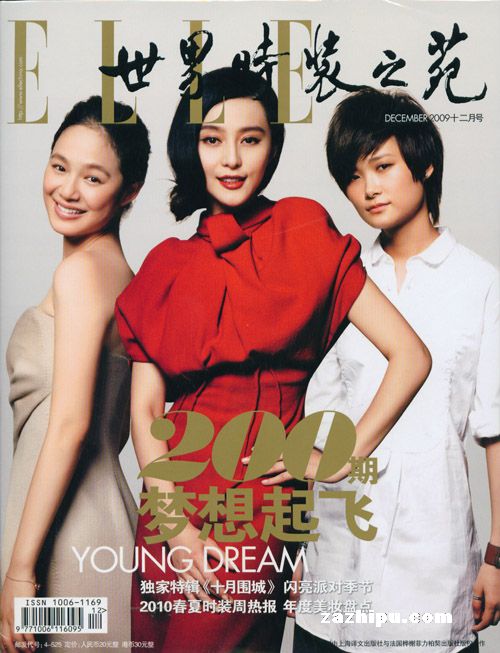 世界时装之苑12封面图片-杂志铺zazhipu.com-