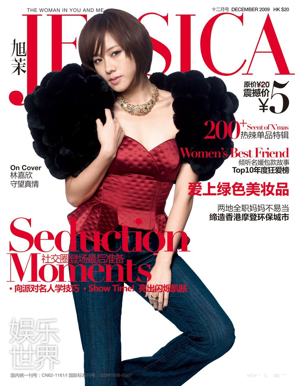 旭茉jessica2009年12月刊-缤纷旭茉订阅-杂志