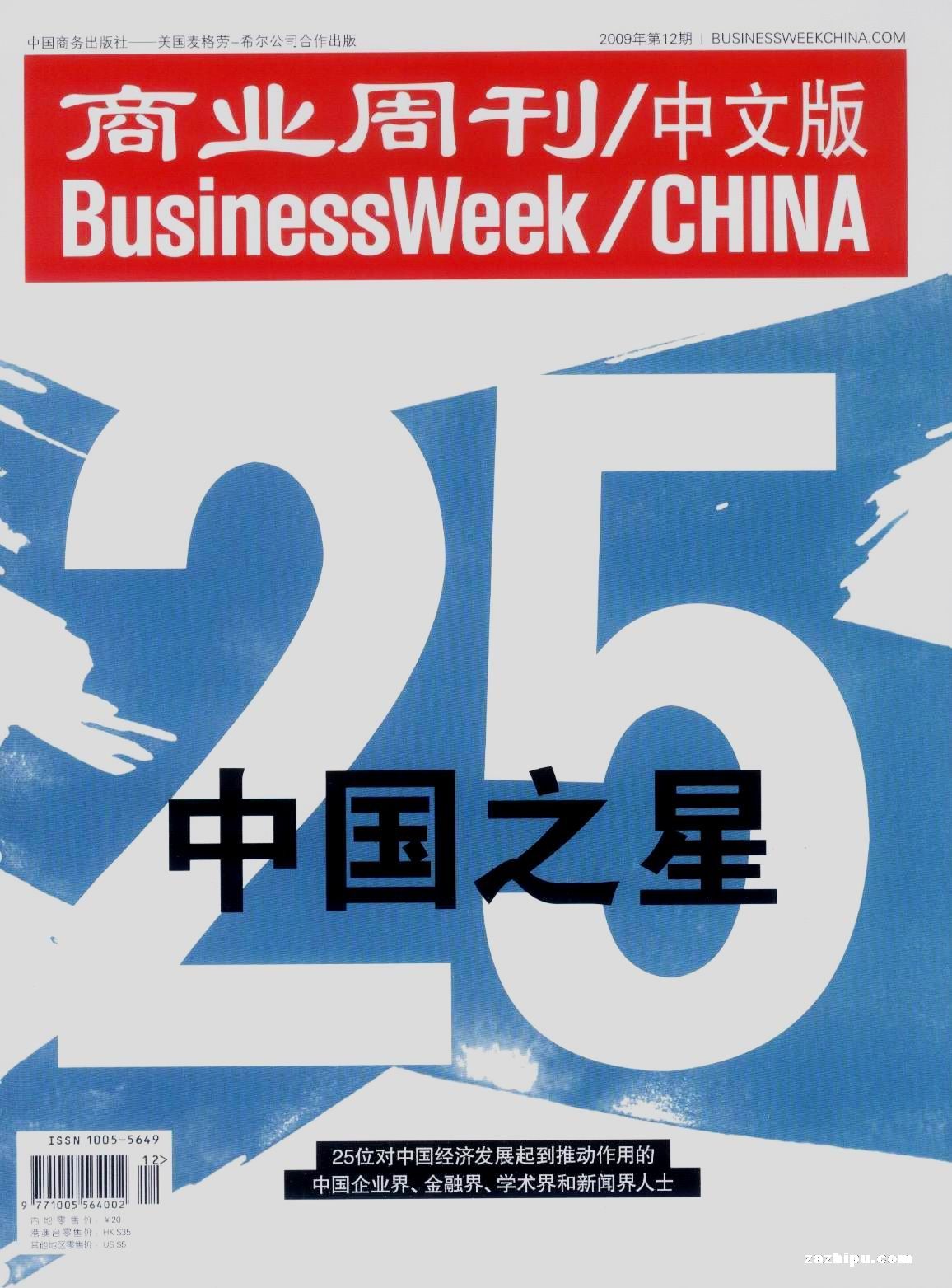 商业周刊中文版2009年12月刊封面图片-杂志铺