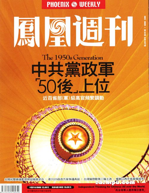凤凰周刊09年34期