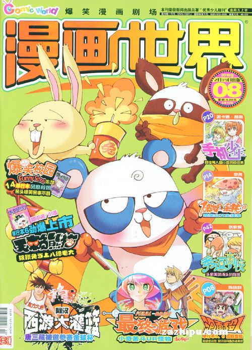 漫画世界2010年第8期封面图片-杂志铺zazhipu