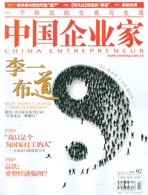 中国企业家2010年1月下-中国企业家订阅-杂志