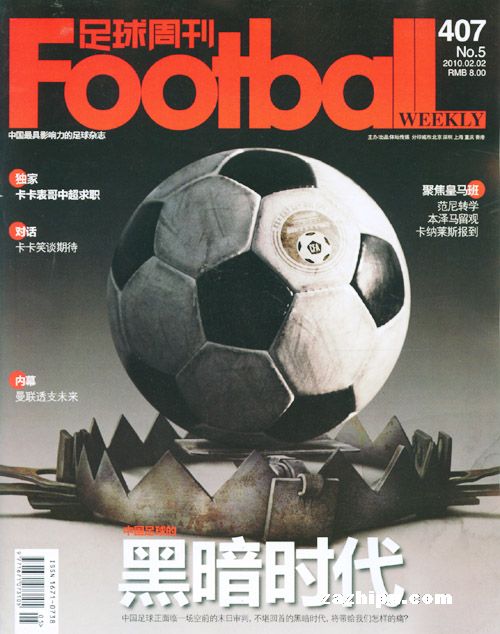 足球周刊2010年2月封面图片-杂志铺zazhipu.c