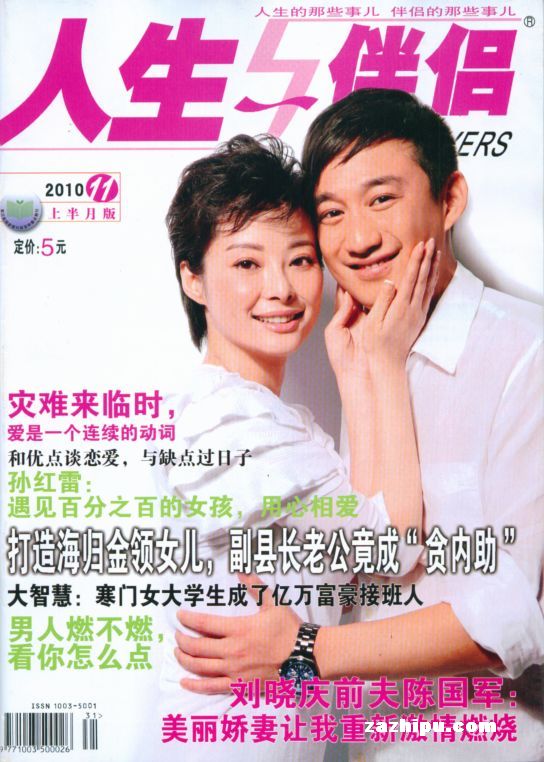 人生与伴侣2010年11月第1期封面图片-杂志铺