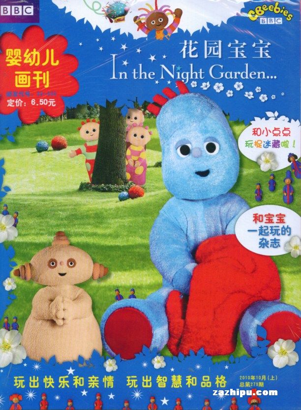 花园宝宝2010年10月第1期封面图片-杂志铺zazhipu.com