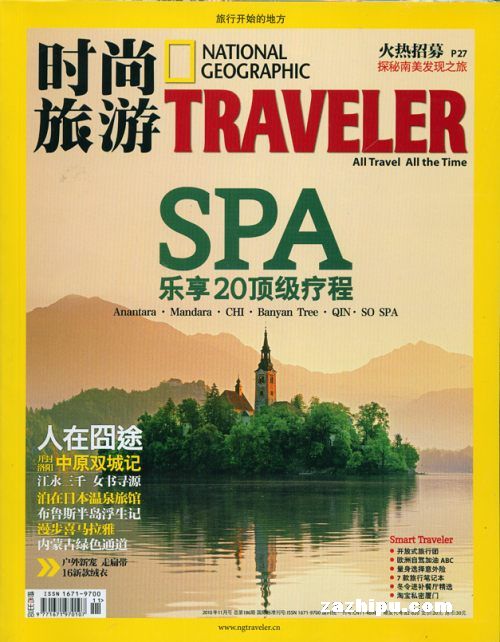 时尚旅游2010年11月期-时尚旅游订阅-杂志铺: