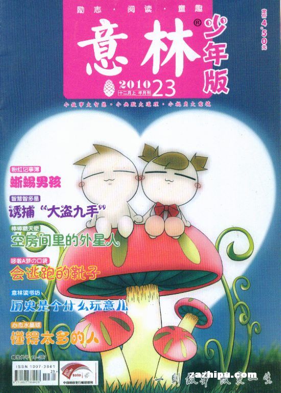 意林少年版2010年12月第1期-意林少年版订阅