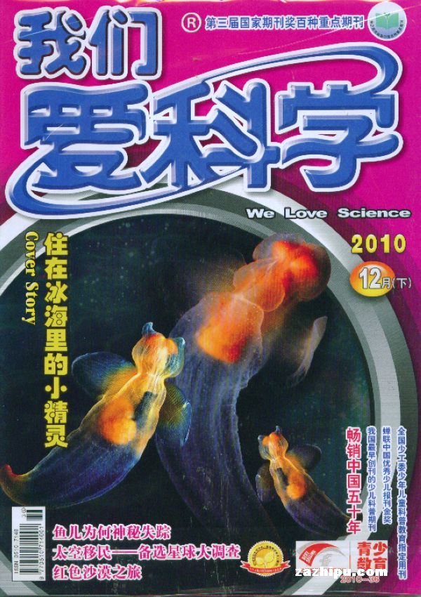 我们爱科学少年杂志订阅