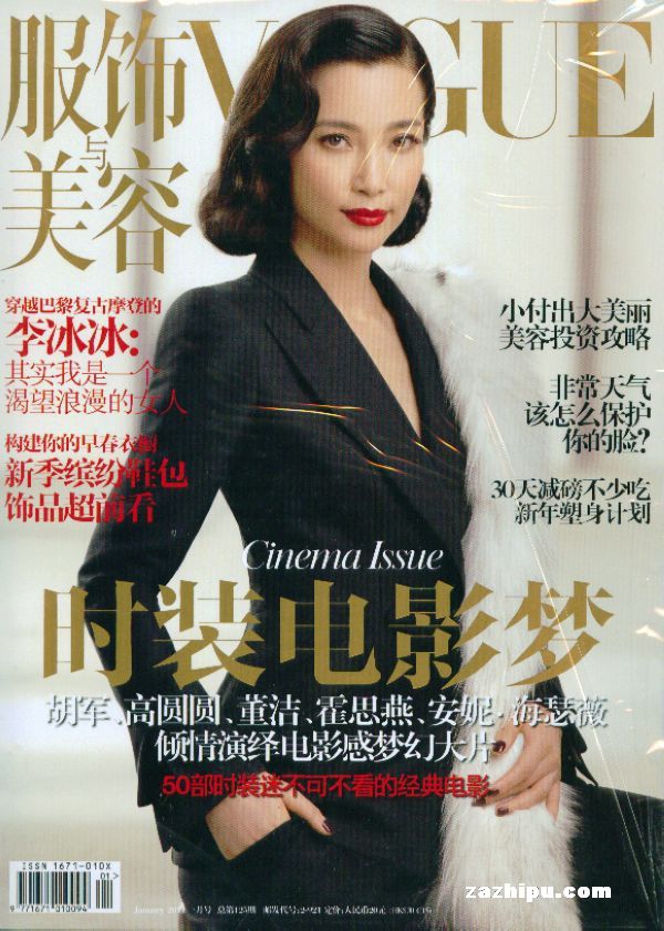 VOGUE服饰与美容2011年1月期封面图片-杂志